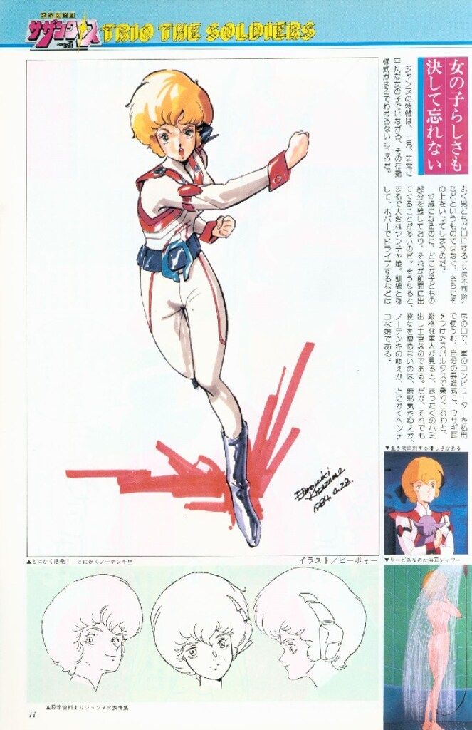 THIS IS ANIMATION　ザ・セレクト⑩　超時空騎団サザンクロス 超時空騎団サザンクロス・スペシャルガイドブック ＜This is