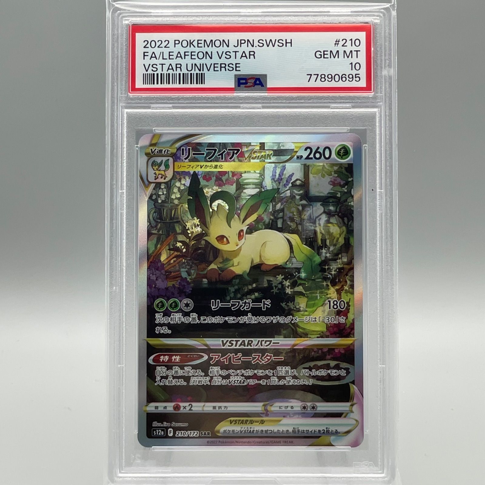 さらに値下げ！ ☆PSA10セット☆ リーフィアVSTAR グレイシアVSTAR