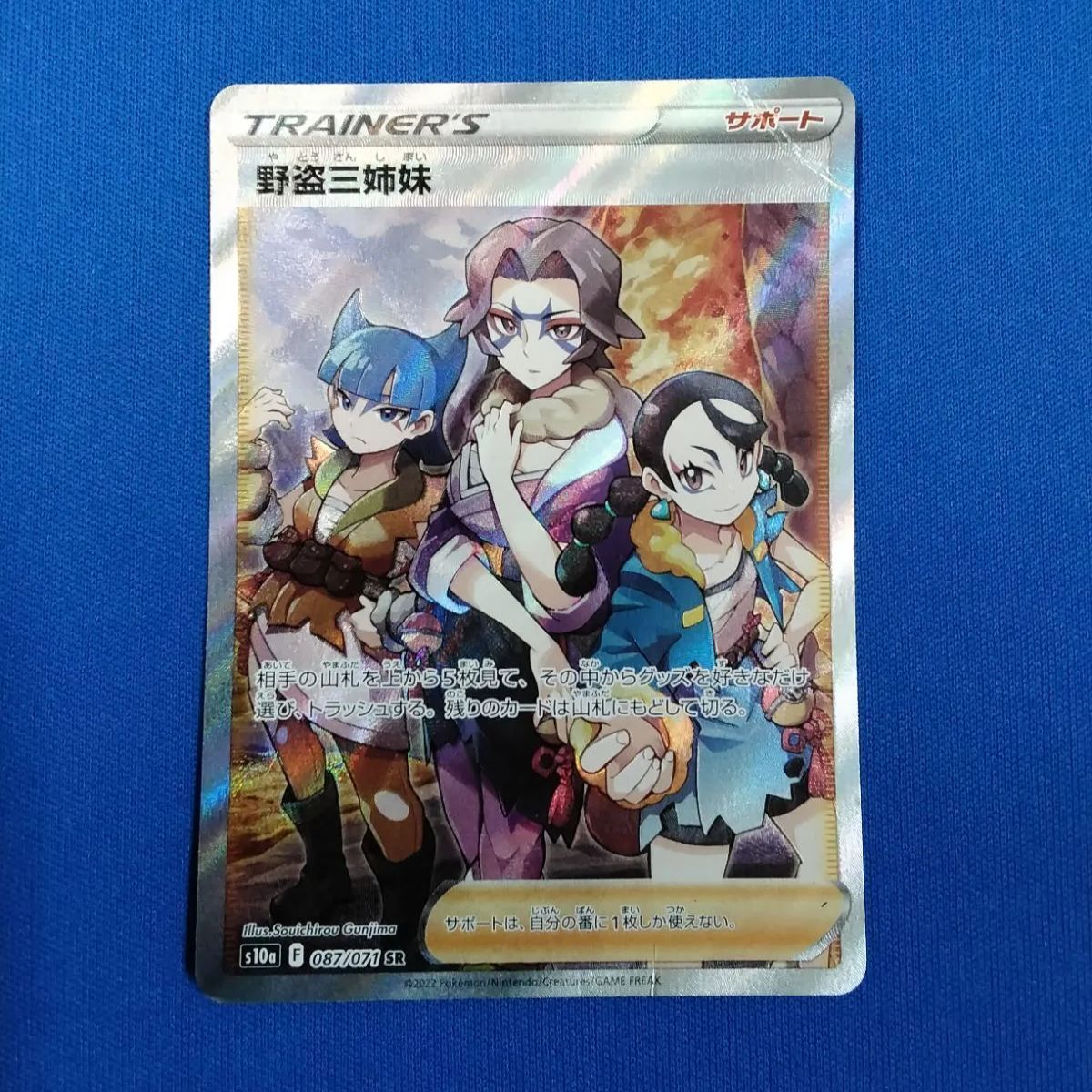 ポケモンカードゲーム s10a 087/071 野盗三姉妹 (SR)【中古】 - メルカリ