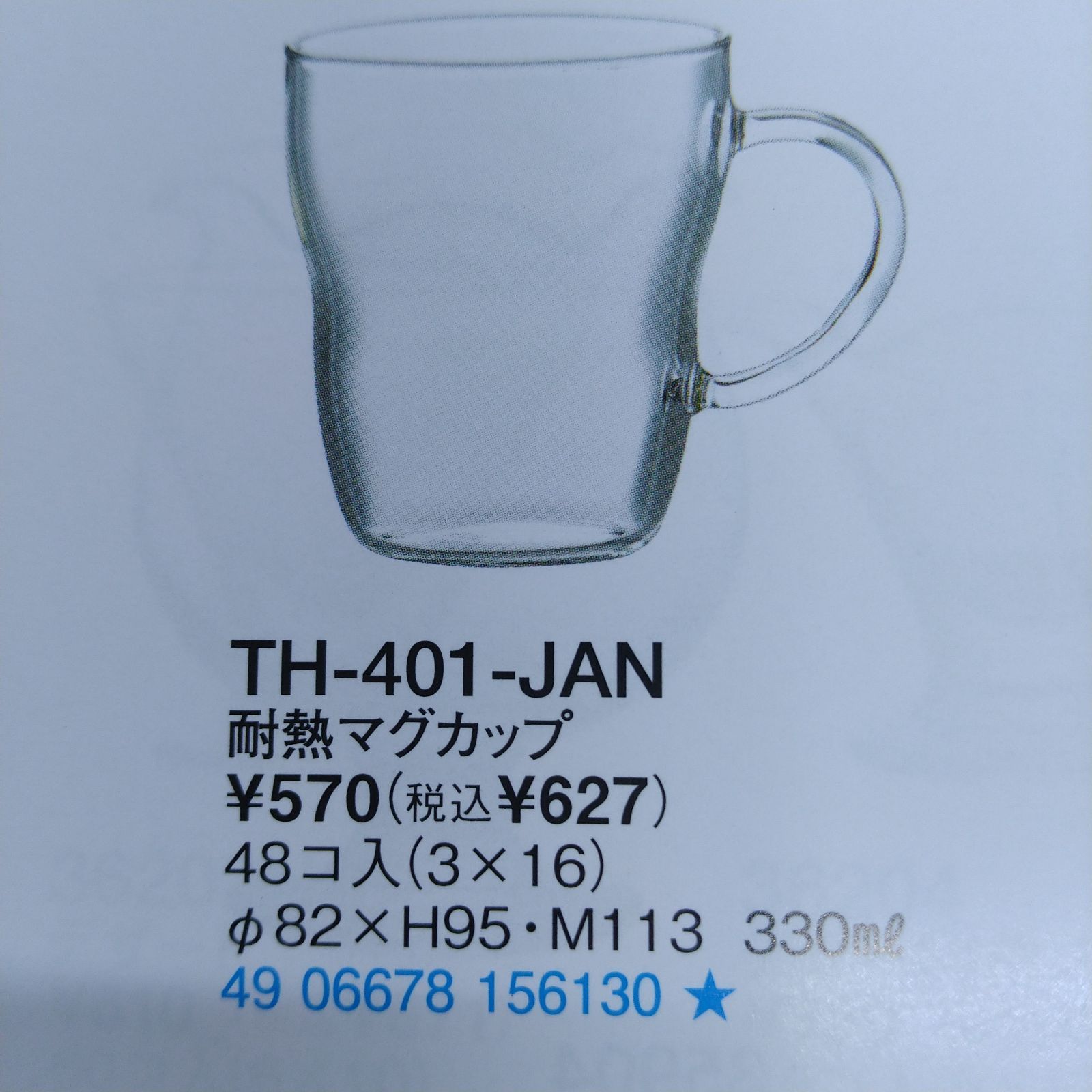 東洋佐々木ガラス マグカップ 耐熱 330ml 48個セット ケース販売 日本製 TH-401-JAN-1ct - dypamak.org
