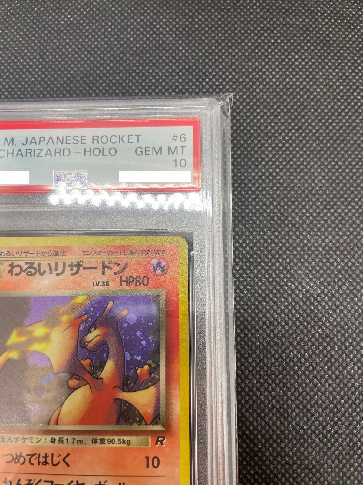 PSA鑑定品】旧裏 わるいリザードン LV.38 PSA10 - メルカリ