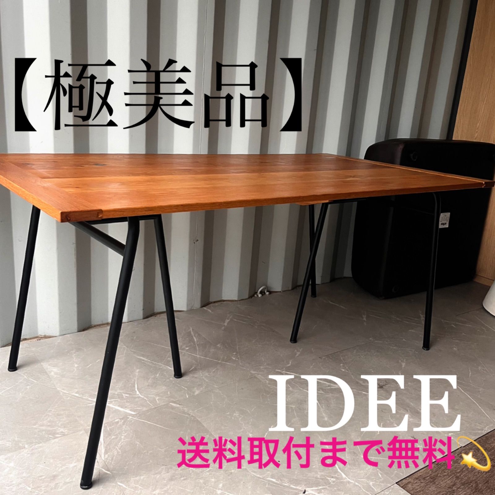 取付無料！イデー SOUDIEUX 北欧風天然木ダイニングテーブルW160✨ 取付無料！イデー SOUDIEUX 北欧風天然木ダイニングテーブルW160