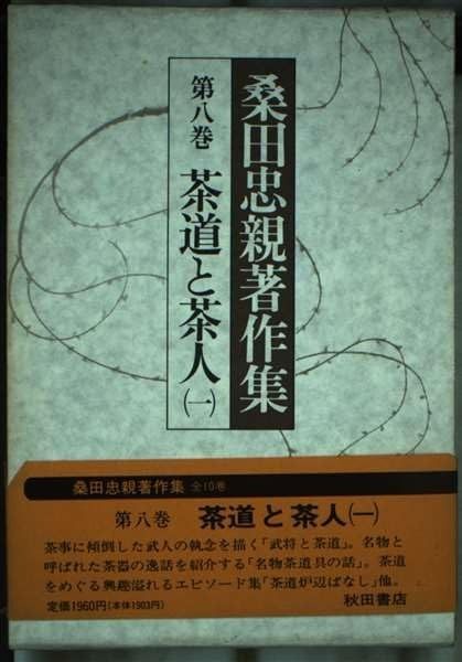 古書　太閤史料集　校注・桑田忠親　人物往来社 古書 太閤史料集 校注・桑田忠親 人物往来社 古書太閤史料集校注・桑田