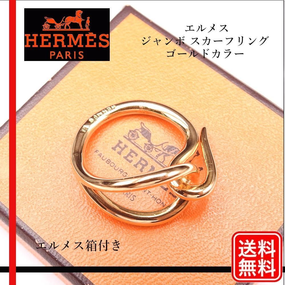 美品【正規品】エルメス Hermes ジャンボ スカーフリング ゴールドカラー - メルカリ