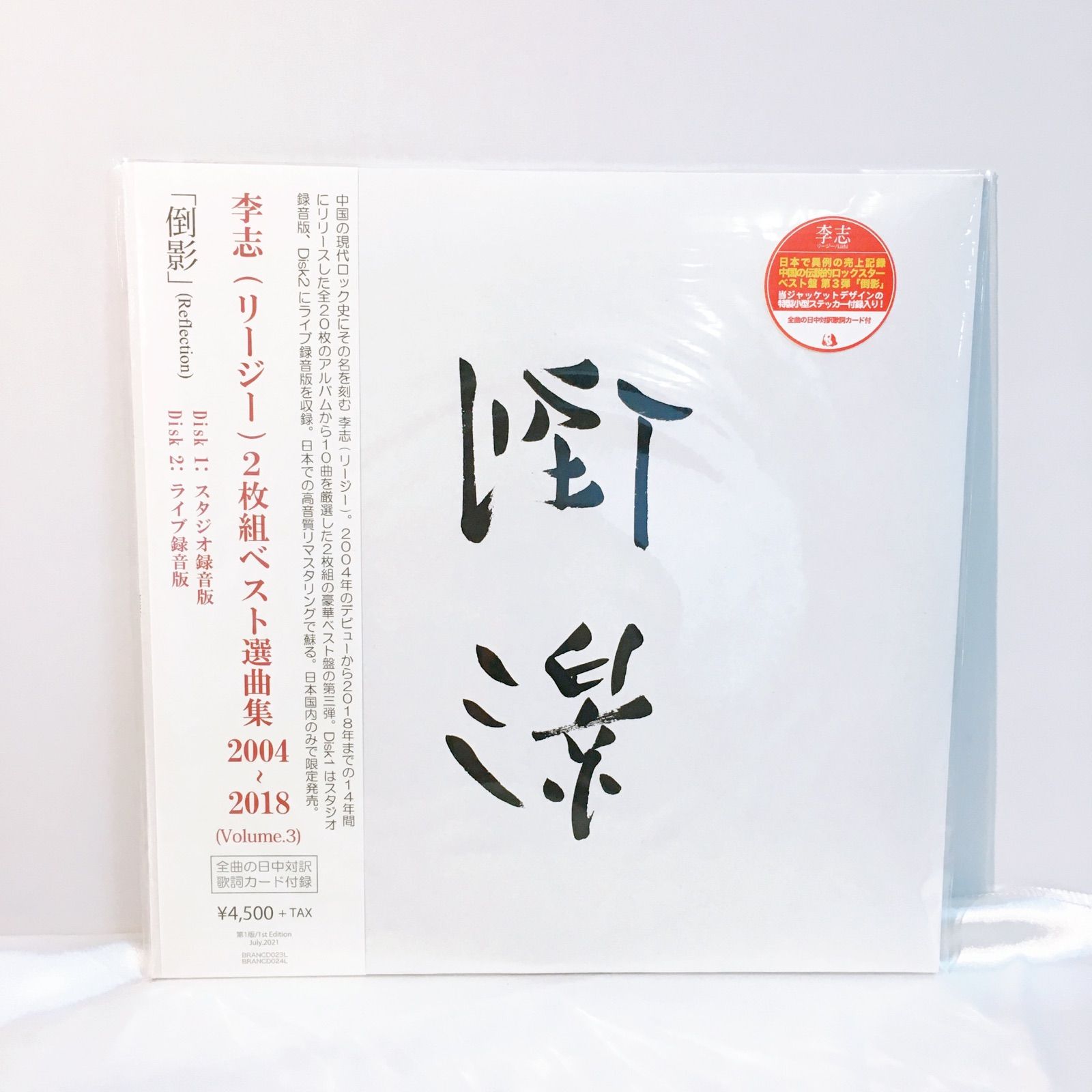 未開封品】Best Selection Songs 2004〜2018 (Volume.3) 