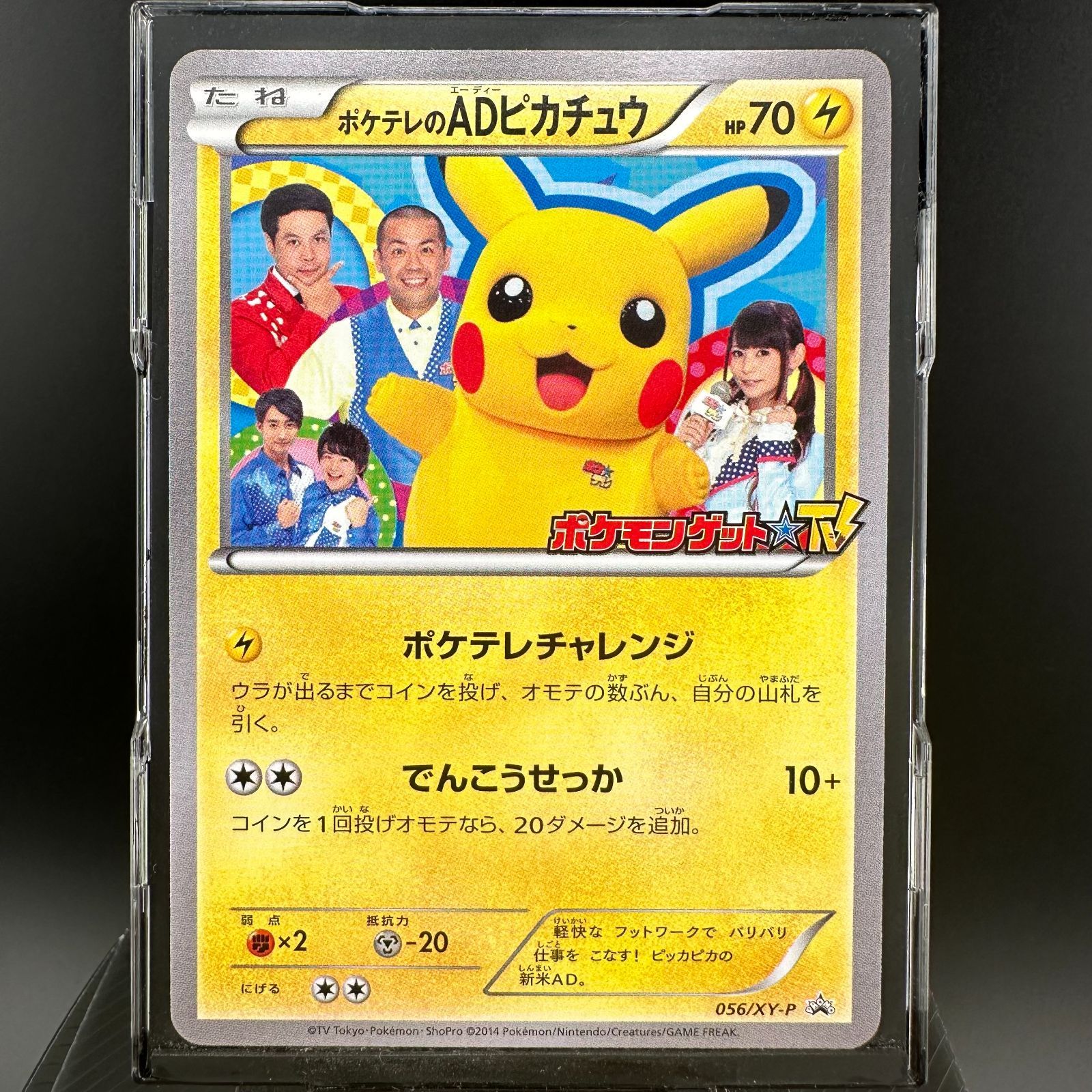 ポケモンカード ポケテレのADピカチュウ プロモ XY 056/XY-P ポケカ ポケモンカード ポケテレのADピカチュウ プロモ XY 056/XY-P ポケカ