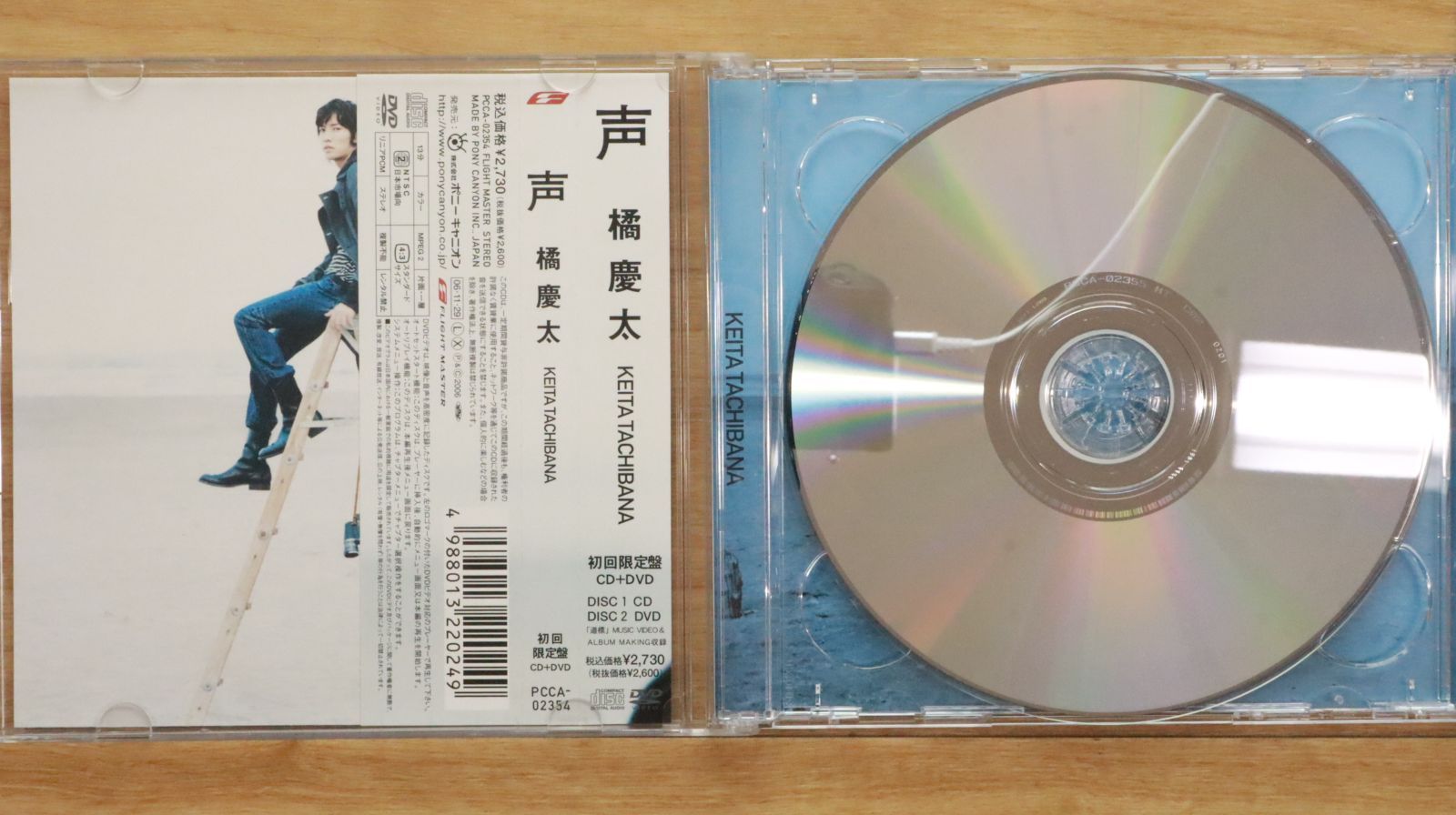 国内盤CD☆橘慶太/Keita Tachibana□ 声 (初回限定盤)(DVD付