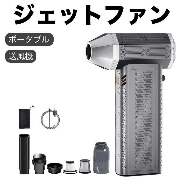 送風機 ジェットファン 車内掃除機 130000 RPM ポータブル 8000mAH