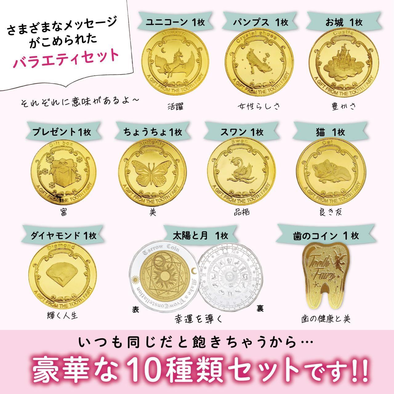 新品 RERACO【保育士さん推薦】 歯の妖精 コイン 女の子 バラエティ 歯 妖精 乳歯 トゥースフェアリー 金貨 記念 歯の妖精コイン 歯と交換する コイン こども (女の子向け♪) - メルカリ