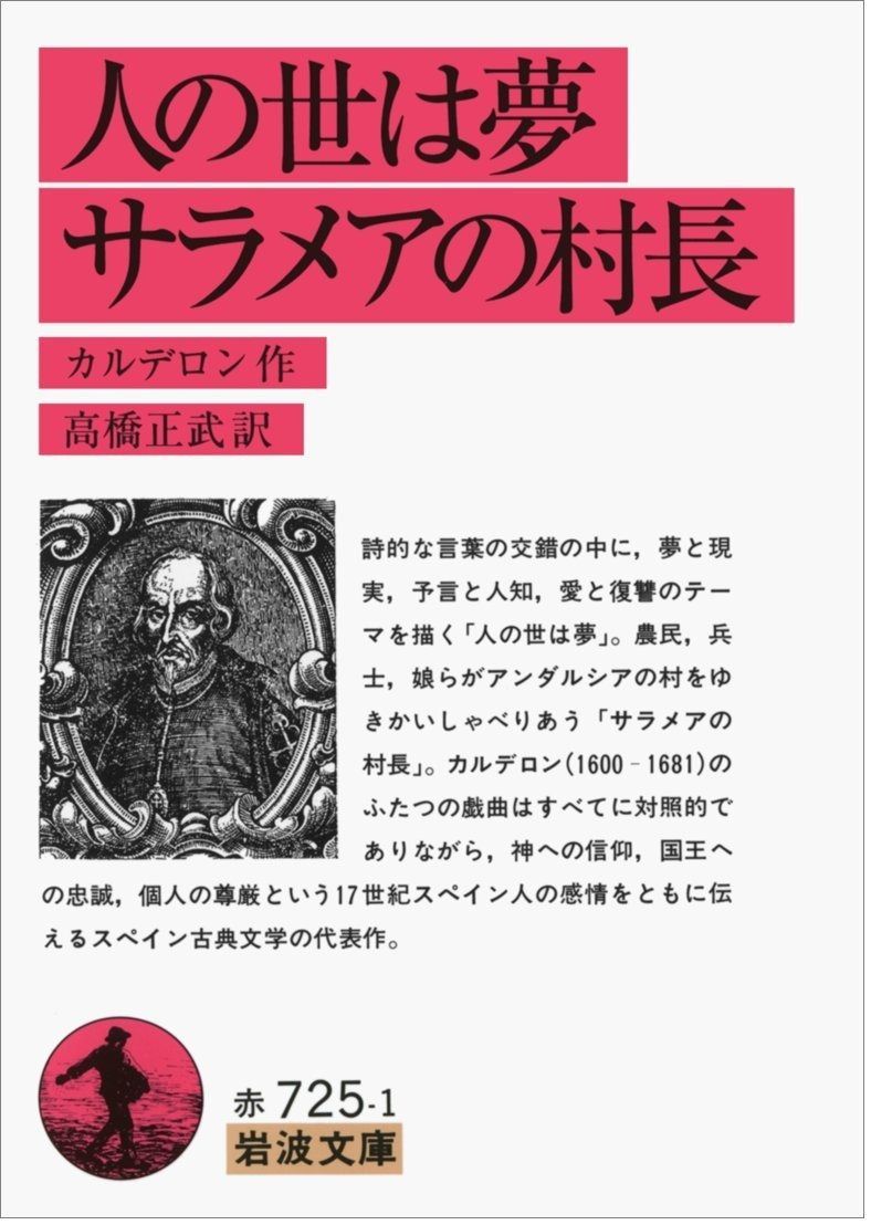 人の世は夢 サラメアの村長 (岩波文庫 赤 725-1)
