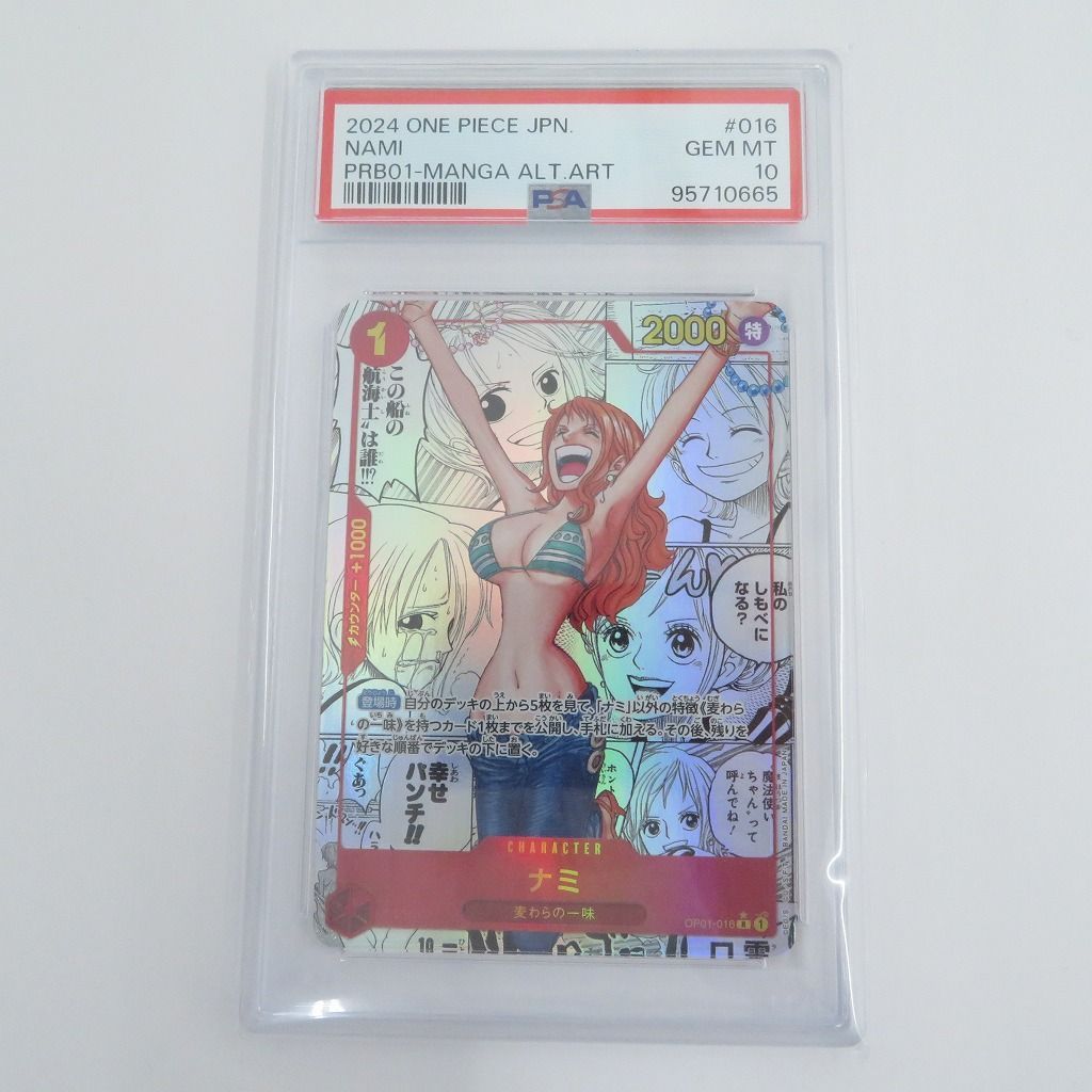 【瀬戸店】PSA10　ナミ　スーパーパラレル　コミパラ　OP01-016【063-1343】