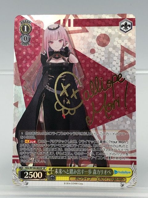 ヴァイスシュバルツ HOL-W104-002SP 未来へと踏み出す一歩 森
