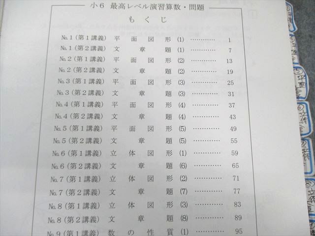 希学園 小6 最高レベル演習 算数 問題編/解答編 第1/2分冊 2021