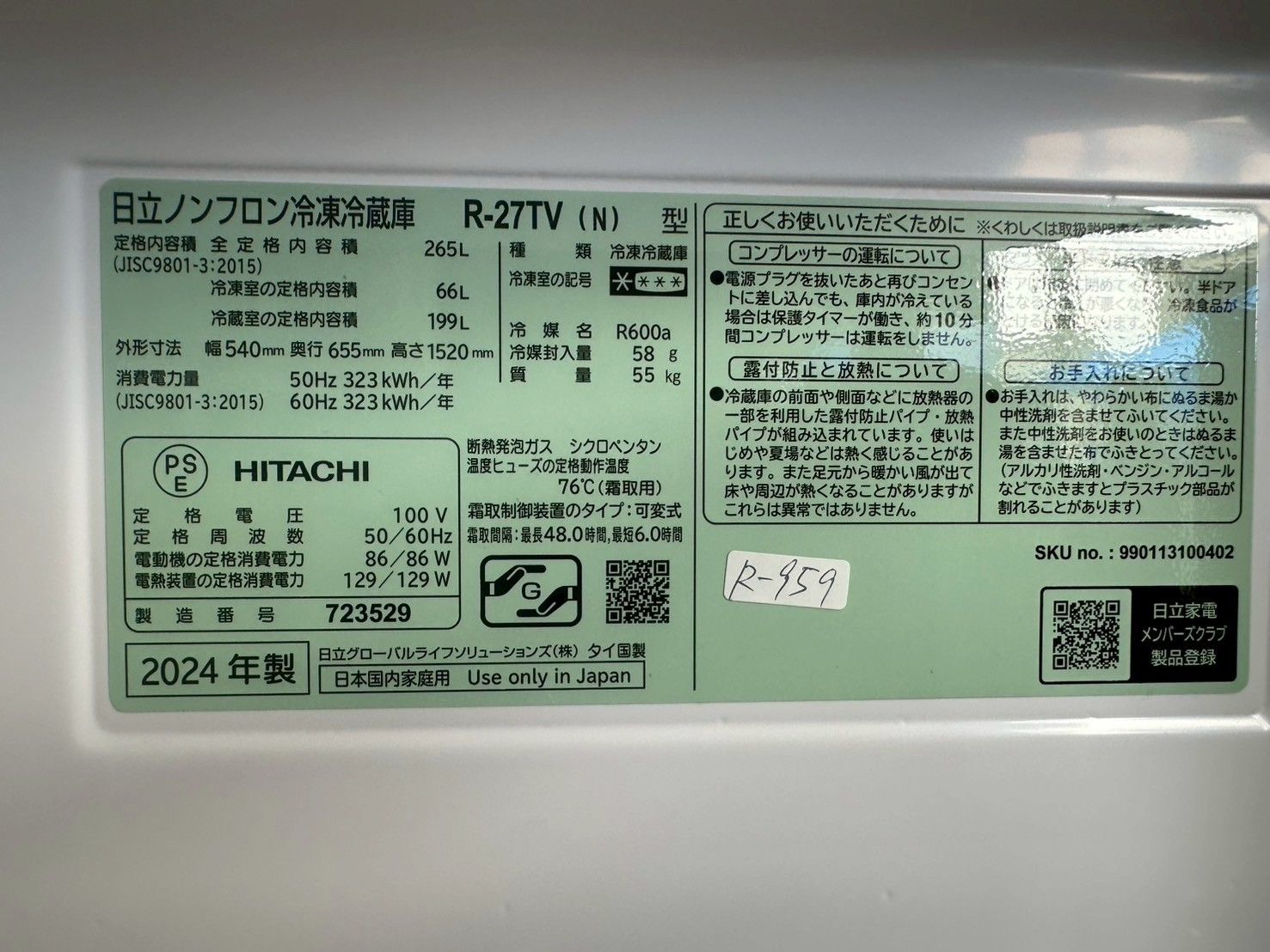 高年式】大阪送料無料☆3か月保障付き☆冷蔵庫☆日立☆3ドア☆2024年 