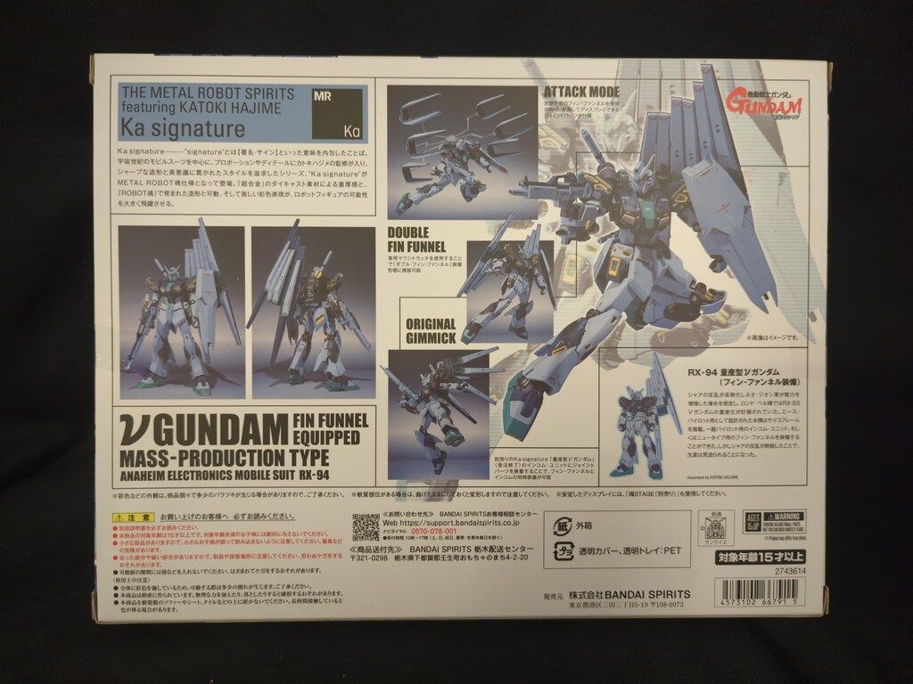 フィン ファンネル装備
