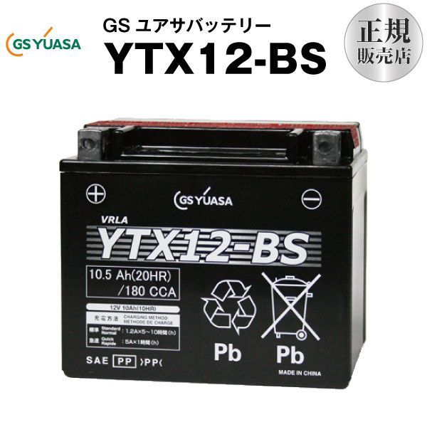 けい。他の方が購入されても発送しません。 セール中 YTX12-BS【バイクバッテリー】□□STX12-BS、YTR12-BS、GTX12
