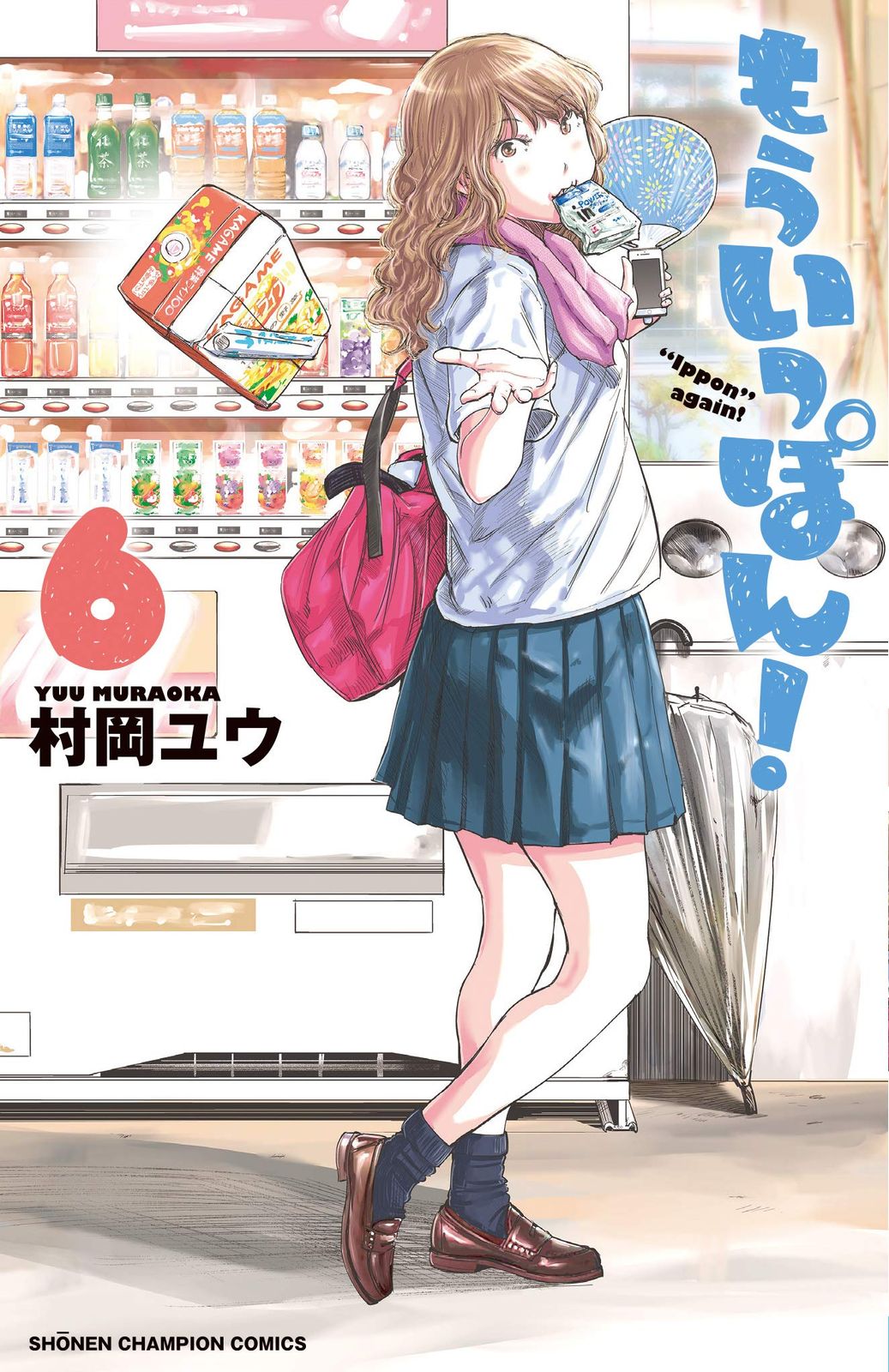 秋田書店 - もういっぽん！ ２４巻セット/秋田書店/村岡ユウ 秋田書店 - もういっぽん！ 24巻セット/秋田書店/村岡ユウ