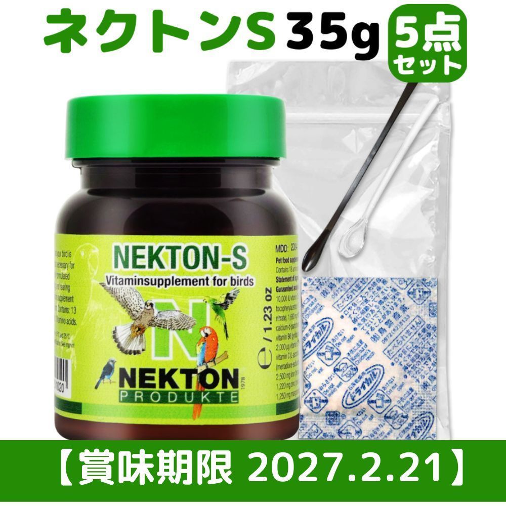 ネクトン S 35g 賞味期限 2027/02/21 鳥類用サプリ日本語取説付