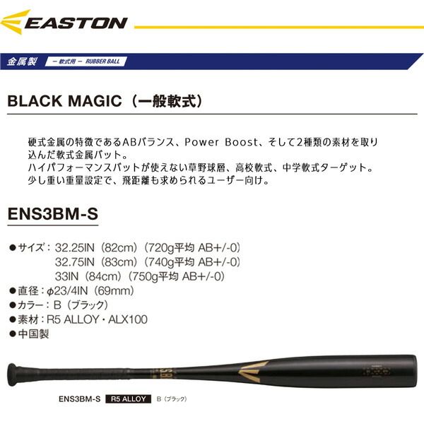 イーストン 一般軟式用 BLACK MAGIC (ALX100) 82㎝ イーストン バット