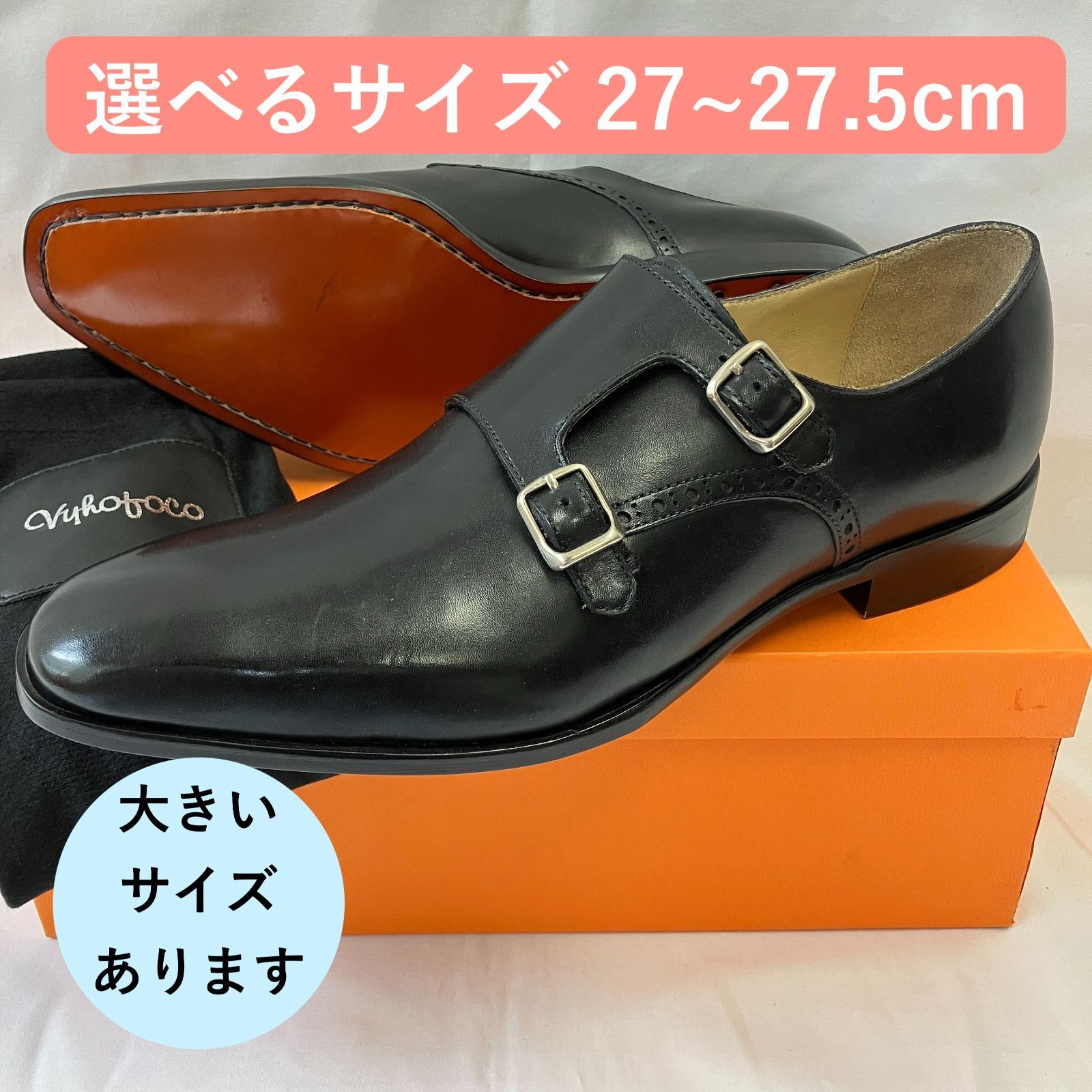 【新品・未使用】本革　ビジネスシューズ　革靴　ダブルモンク　新社会人　VH19　27cm　27.5cm