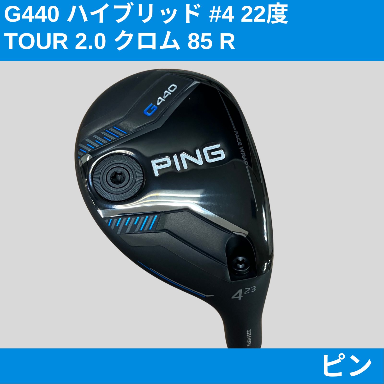 ping g430 ツアークローム85s 4ユーティリティ用シャフト ping g430