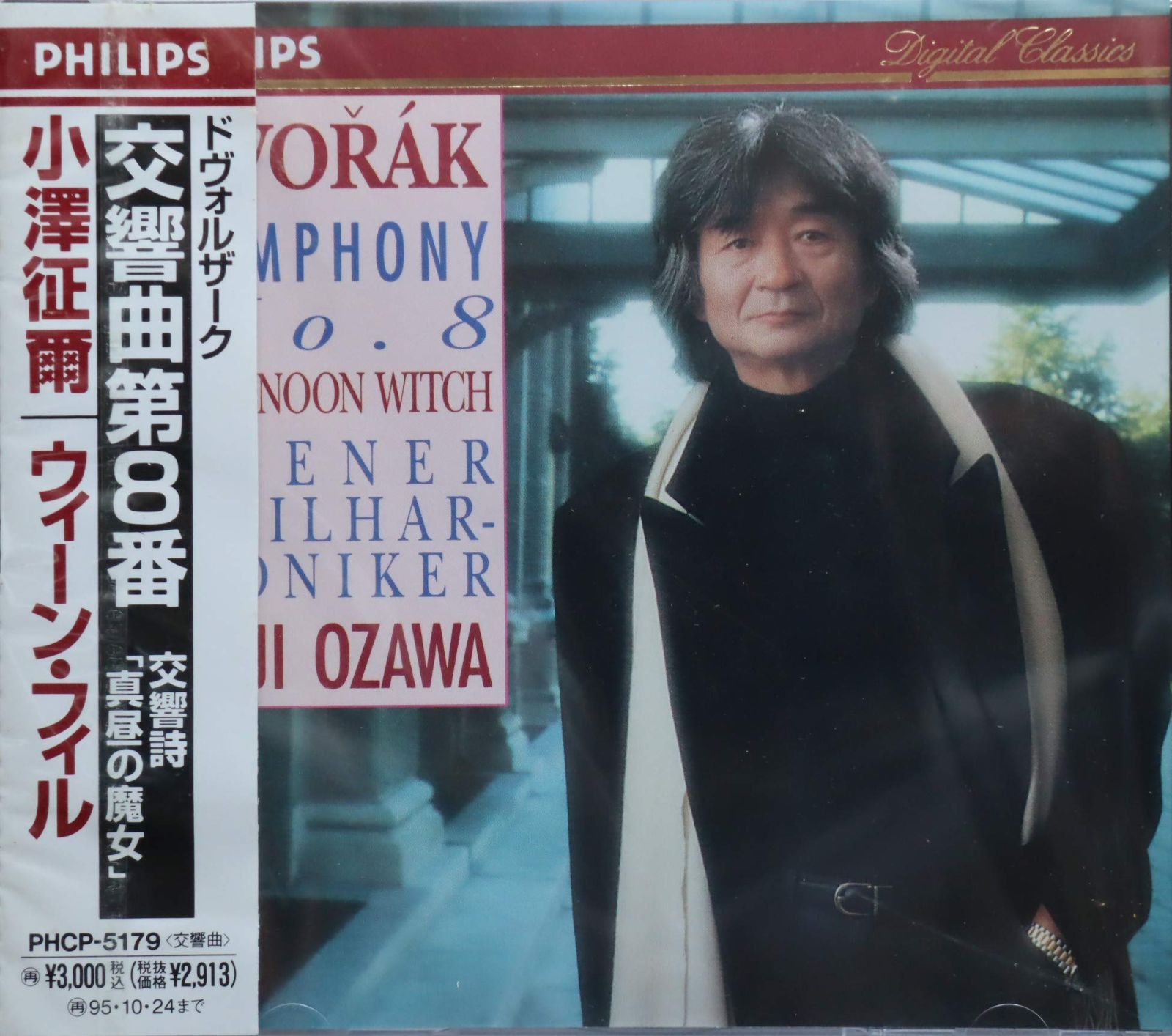 中古CD】ドヴォルザーク:交響曲第8番 /日本フォノグラム