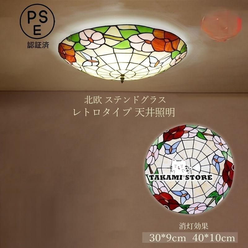 LED シーリングライト ステンドグラス 蝶の花 バタフライ 花柄 おしゃれ 北欧 ガラス レトロ 天井照明 寝室 和室 玄関 廊下 リビング kkkysj
