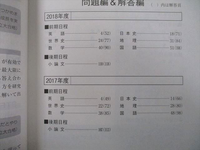 TV26-182 教学社 大学入試シリーズ 首都大学東京 文系 人文社会・法・経済経営・都市環境学部 最近4ヵ年 2019 赤本 18m0B -  メルカリ