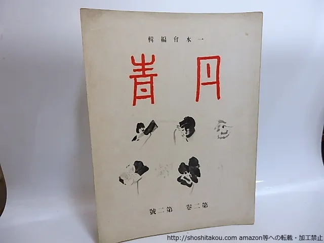 りんご 様◇物故作家・木下孝則◇日展評議員◇油彩F6号◇評価