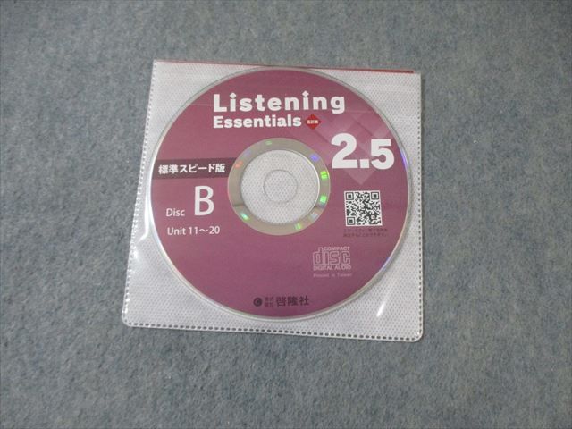Listening Essentials 教材用CD