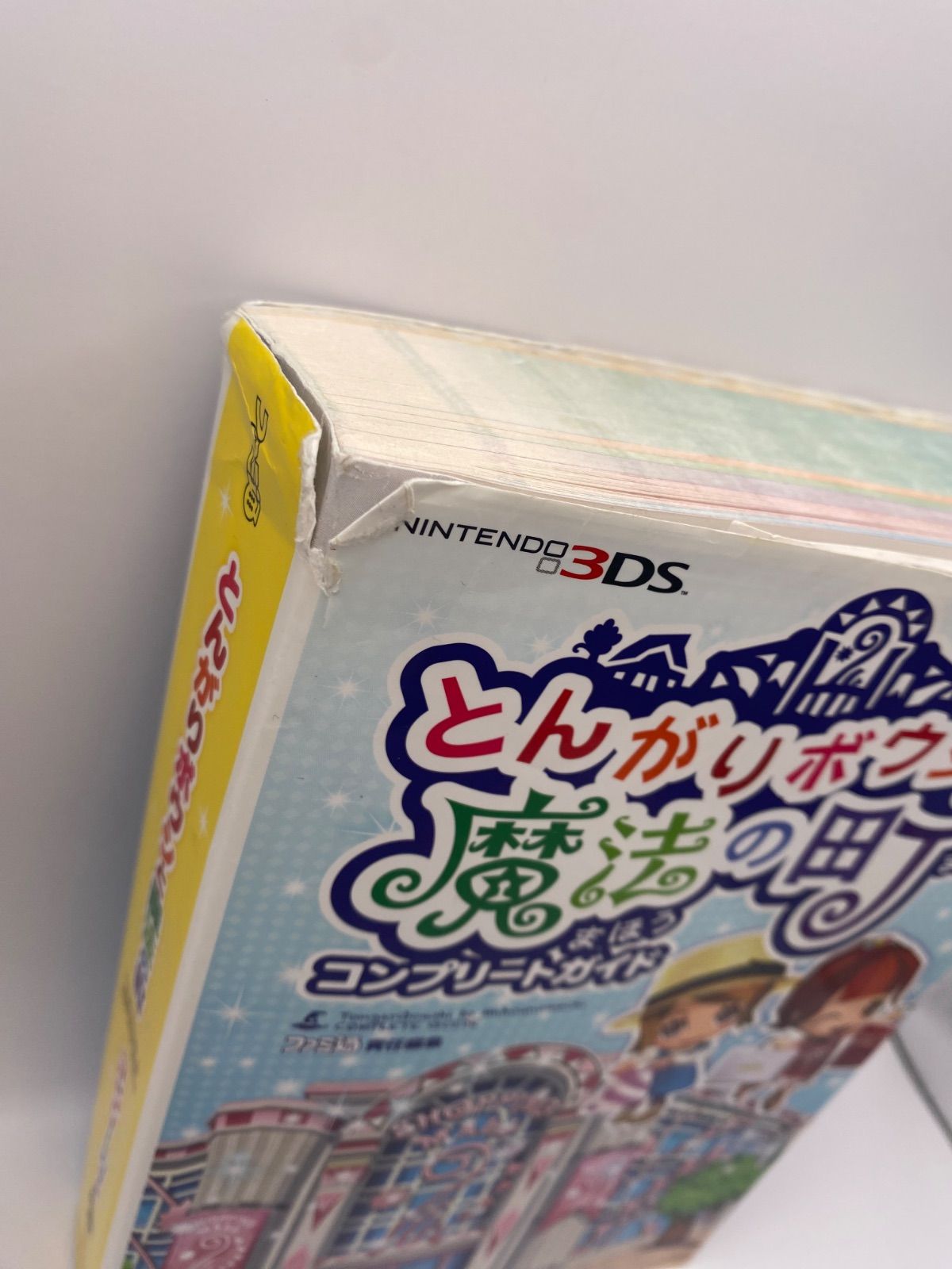 とんがりボウシと魔法の町 コンプリートガイド付き とんがりボウシと魔法の町 コンプリートガイド