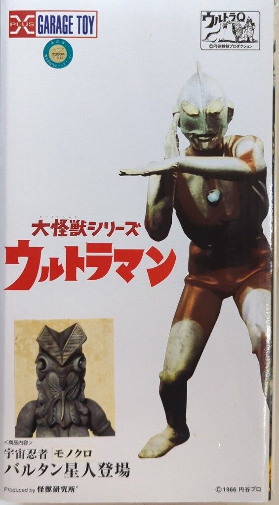 エクスプラス 大怪獣シリーズ バルタン星人 モノクロ版