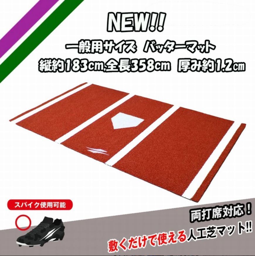 野球 一般用 バッターマット FBM-1836 一般用 企画で両打席対応 フィールドフォース FIELDFORCE