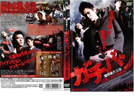 ガチバン【邦画 中古 DVD】レンタル落ち - メルカリ