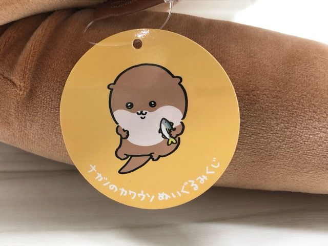 ナガノのカワウソ ぬいぐるみくじ A賞 超特大ぬいぐるみ 【G1410-007
