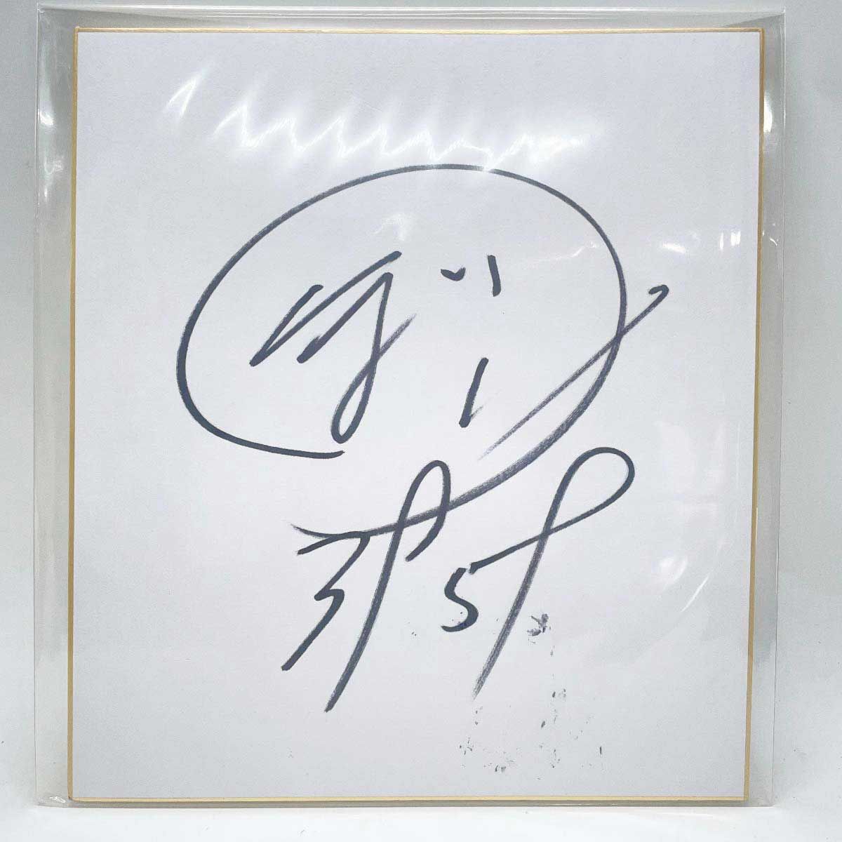 3959 坪井康晴選手 直筆サイン色紙 写真付 競艇 ボートレース - メルカリ