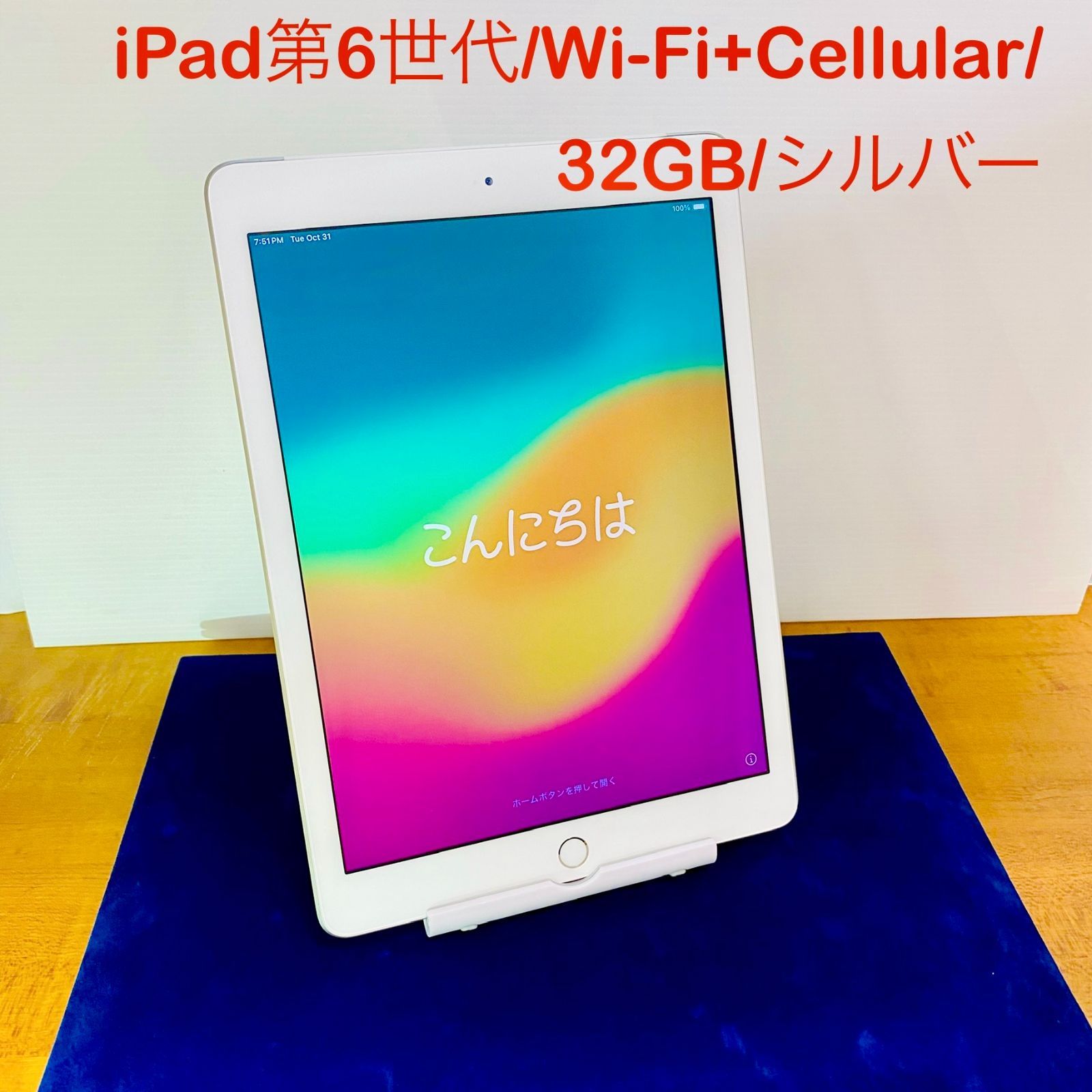 新座店 iPad 第6世代 セルラーモデル32G | carren.jp