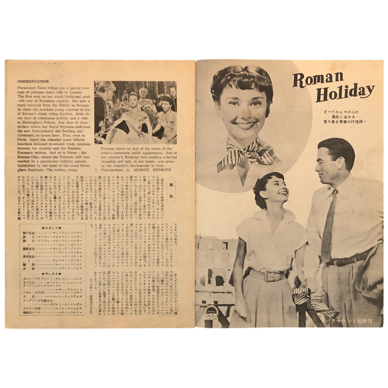 ローマの休日 初公開版 映画パンフレット オードリー ヘップバーン表紙 国際出版社 eeS29ynm33