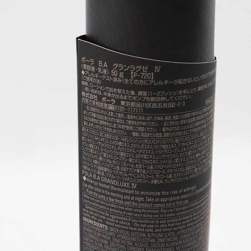 ポーラ B.A グランラグゼ Ⅳ 〈美容液・乳液〉 P-720