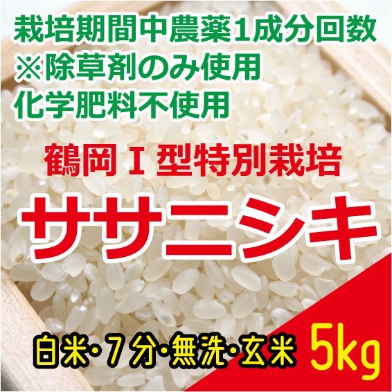 安心の海外正規品]です 令和6年産 農薬・肥料：栽培期間中不使用 山形