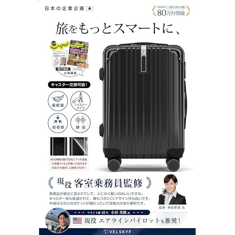 ⑫[VELSKYF] 現役客室乗務員監修 スーツケース キャリーケース キャリー Amazon.co.jp: [VELSKYF] 現役客室乗務員監修 スーツケース