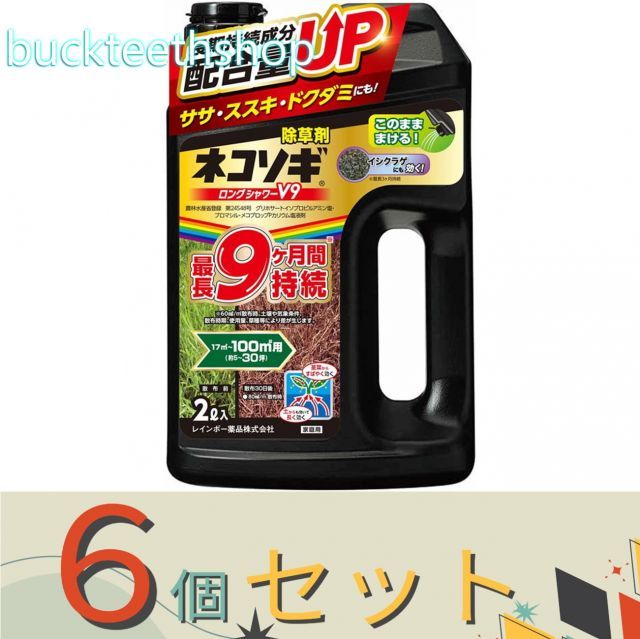 ６個セット レインボー薬品 ネコソギロングシャワーＶ９ ２Ｌ レインボー