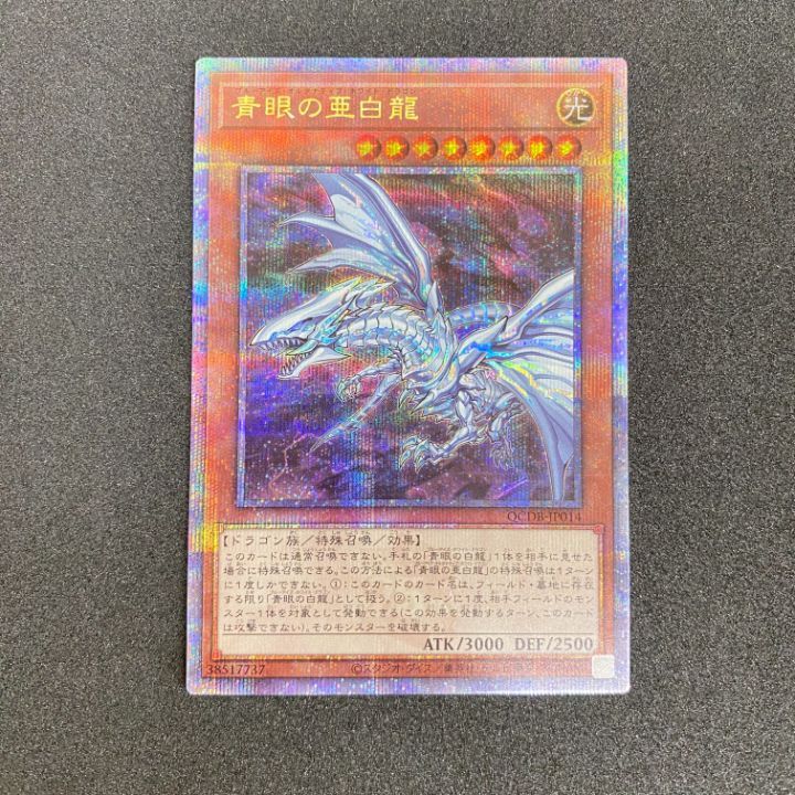 東店49-1812-0707】遊戯王 青眼の亜白龍 QCDB-JP014 25th