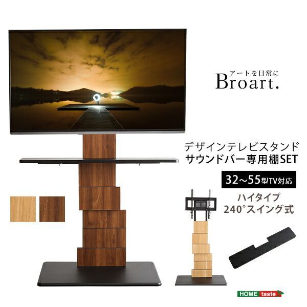 デザインテレビスタンド ハイスイングタイプ 専用棚 SET - メルカリ