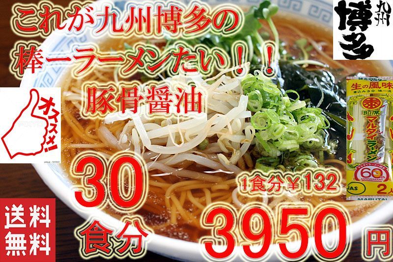 九州博多の超定番 マルタイの醤油豚骨味 なくっ 棒ラーメン この味
