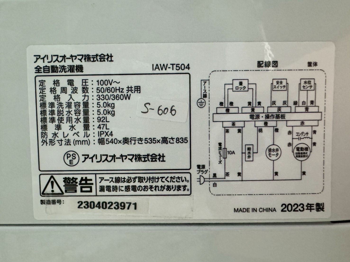 大阪送料無料☆3か月保障付き☆洗濯機☆アイリスオーヤマ☆5kg☆2023年 