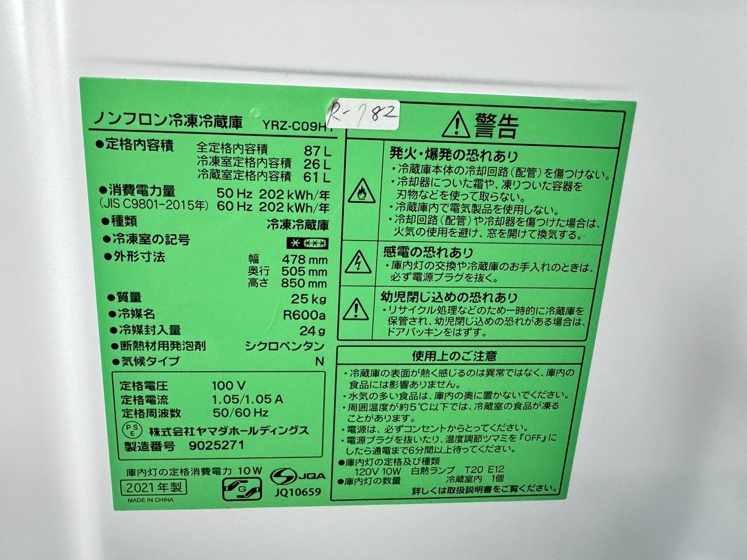 冷蔵庫 ヤマダ