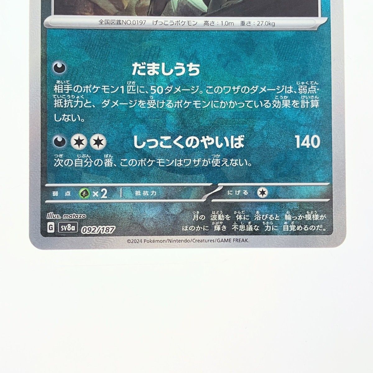 ▽▽ ポケモンカード ブラッキー 092/187 ポケカ - メルカリ