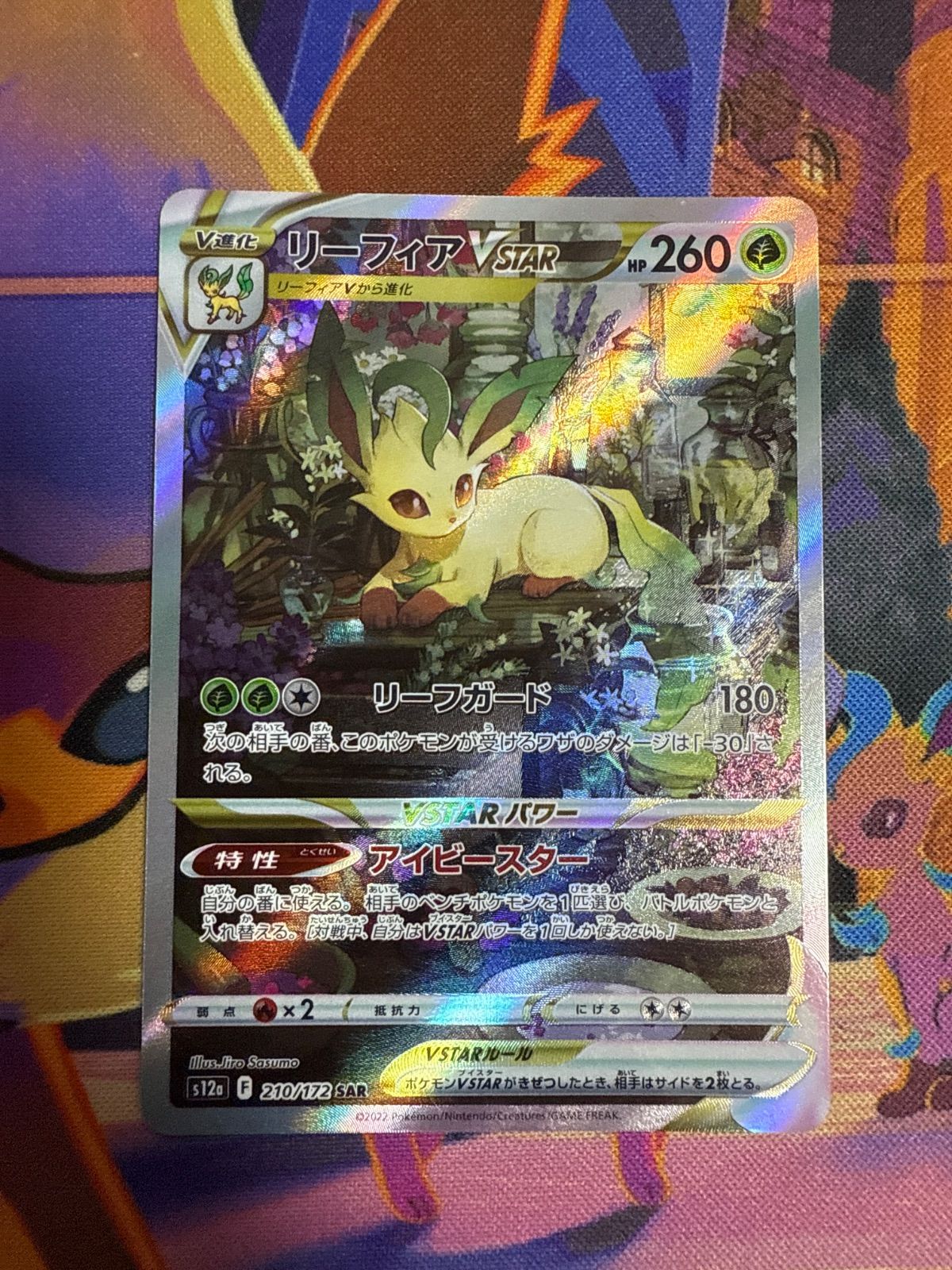 【⭐️PSA10⭐️】リーフィアVSTAR SAR[s12a 210/172] PSA10】リーフィアVSTAR(SAR){草}〈210/172〉[S12a] – 晴れる屋2