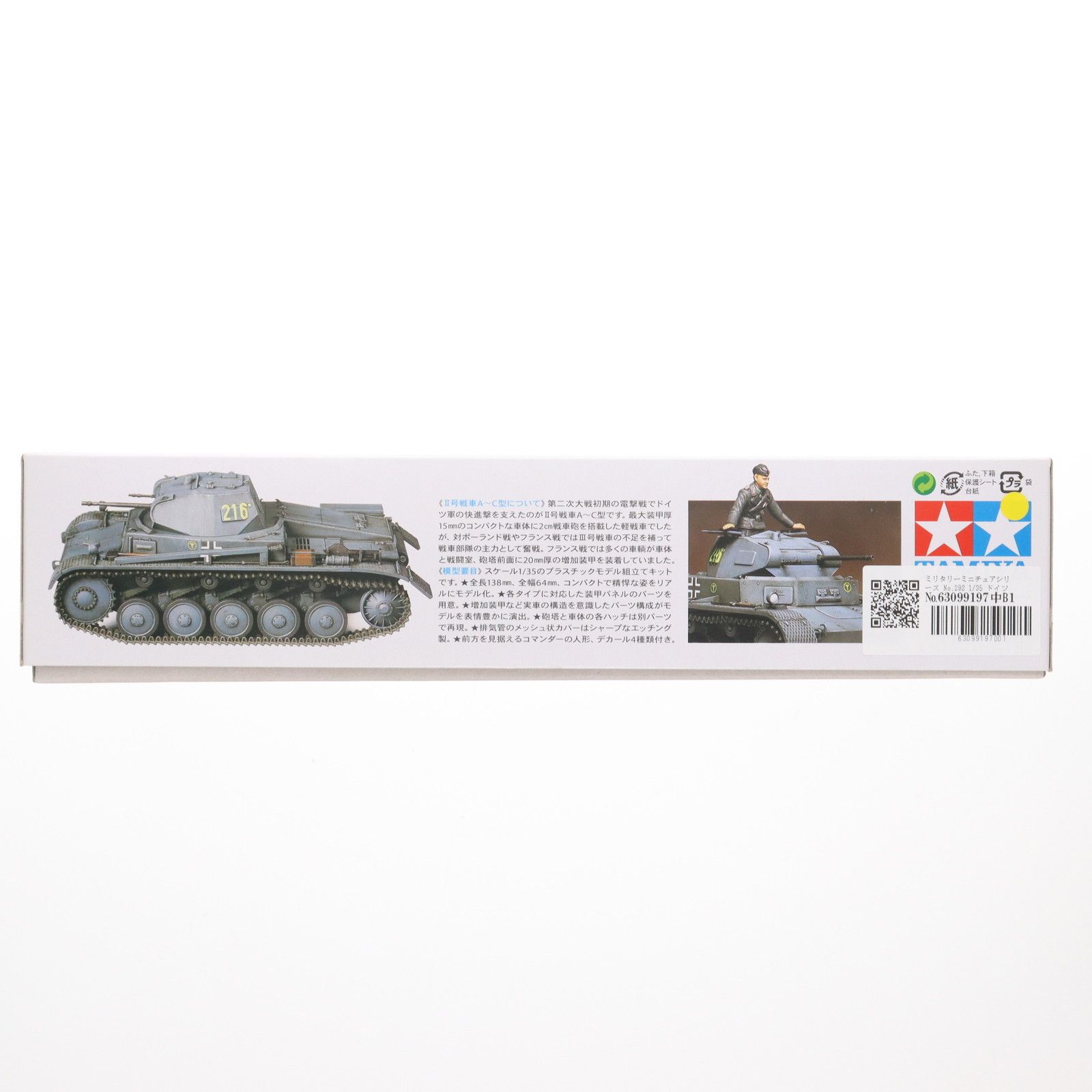 ミリタリーミニチュアシリーズ No.292 1/35 ドイツ II号戦車 A